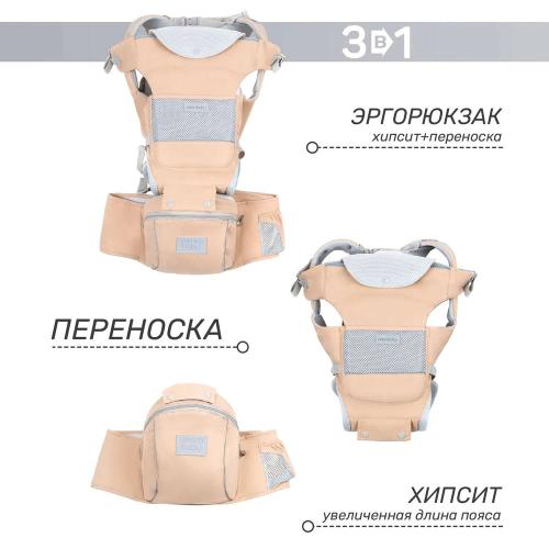 Эрго-рюкзак Хипсит Carry AmaroBaby бежевый фото 4