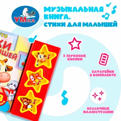 Звуковая книжка Барто Стихи для малышей Умка 9785506001034 4