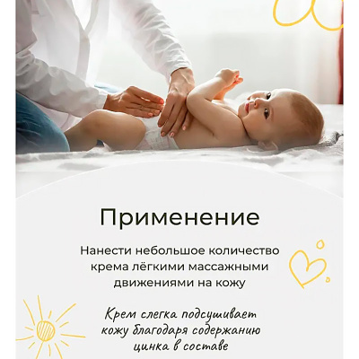 Крем под подгузник Череда 50 мл Levrana NRC01 5