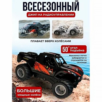 Джип Амфибия радиоуправляемый масштаб 1:16 Zhorya D858RED