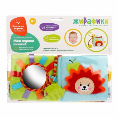 Игрушка-подвеска Моя первая книжка Жирафики 939717 1