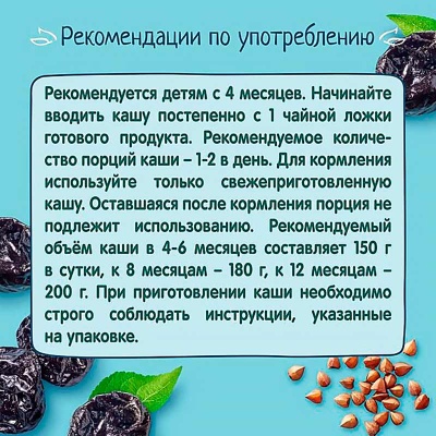 Каша молочная гречневая с черносливом 200 г от 4 месяцев ФрутоНяня 93657 5