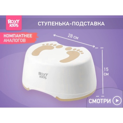 Ступенька-подставка Roxy-Kids RPD-003Br коричневый 02