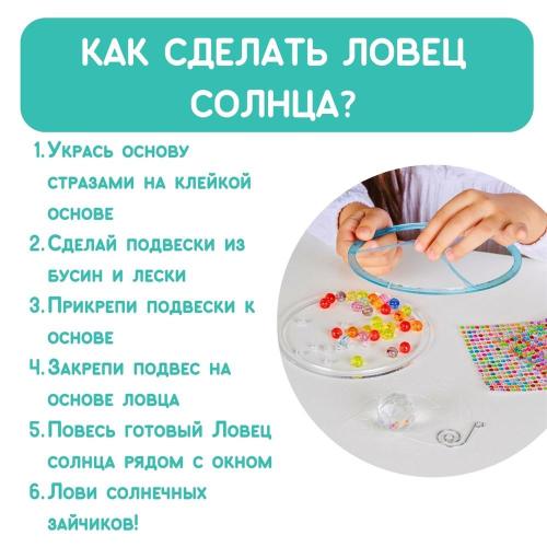 Набор для творчества Ловец солнца День и ночь Magic Moments bum-2 фото 7