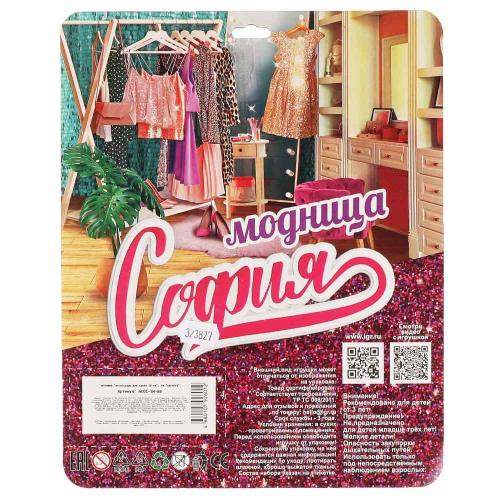 Набор одежды и аксессуаров для кукол София и Машенька Карапуз AC01-SM-BB фото 3