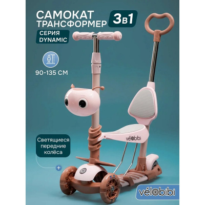 Самокат трёхколёсный 3 в 1 Velobibi Dynamic СМК-2726 бежевый