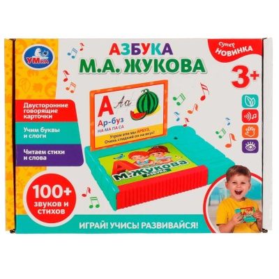 Викторина М. А. Жукова Азбука Умка 2002K046