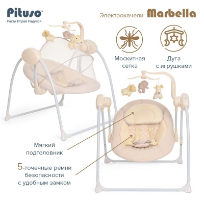 Электрокачели Pituso Marbella TY-008-Beige Dot