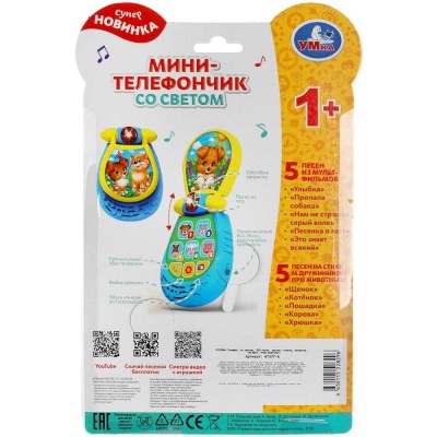 Развивающая игрушка Мини-телефончик со светом Умка HT577-R 04