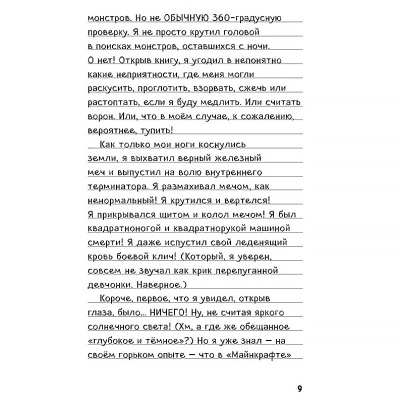 Книга Дневник Стива Время отправляться в Край! Книги 11-14 Эксмо 50189434 4