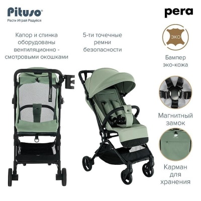 Коляска прогулочная Pituso Pera Q-7 Emerald mood