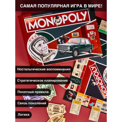 Настольная игра Монополия СССР WM01019-RUS