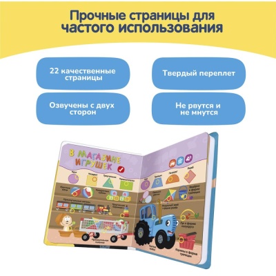 Интерактивная книга Нажималка Синий трактор Учимся, играем и поем BertToys FD151