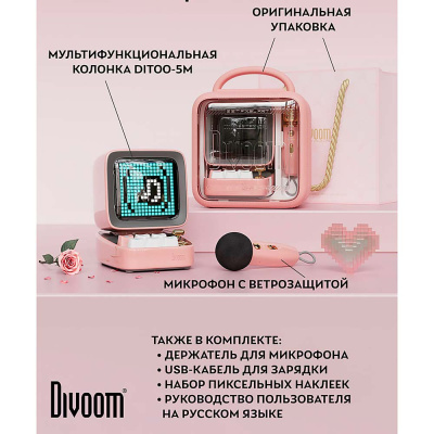 Портативная колонка Ditoo 5M с микрофоном Divoom 90100058250 розовая