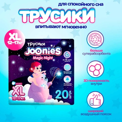 Подгузники трусики Magic Night размер XL 12-17 кг 20 шт Joonies 856107P 2