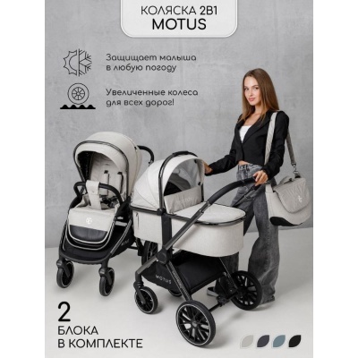 Коляска 2 в 1 Amarobaby Motus белый 03