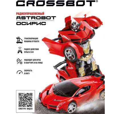 Машина Робот Astrobot Осирис на радиоуправлении Crossbot 870616