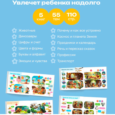 Говорящая книга 5в1 Хочу всё знать  BertToys FD155 5