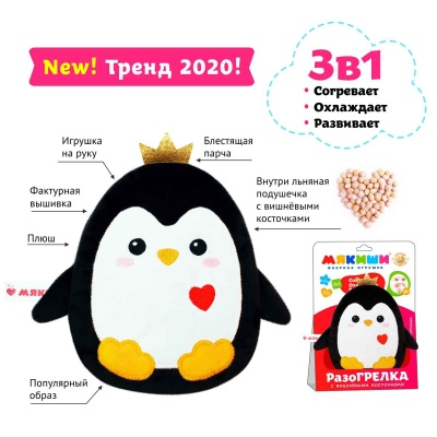 Игрушка Доктор Мякиш - Пингвинёнок Мякиши 518 Игрушка Доктор Мякиш - Пингвинёнок Мякиши 518