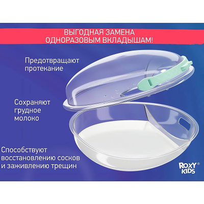 Молокосборник с заглушкой 2 штуки в футляре Roxy-Kids RCOL-001-G 3