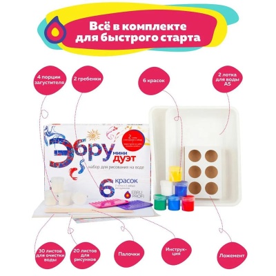 Набор для рисования на воде Эбру Дуэт Мини EBRU PROFI 01014 2