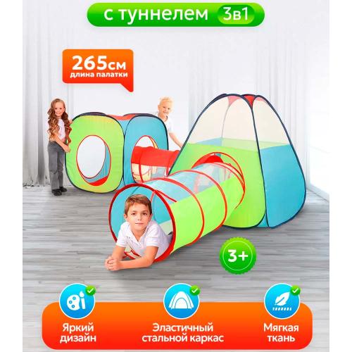 Палатка с туннелем Радуга Рыжий Кот FCJ0942784 фото 2