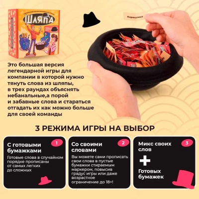 Настольная игра для всей семьи Шляпа Наша игрушка 7930123110092