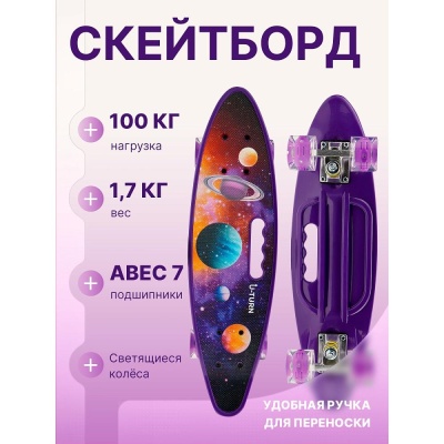 Скейтборд-пенниборд U-Turn СКБ-3336 фиолетовый 02