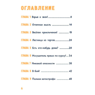 Книга Minecraft Монстр Смотри не упади АСТ 50185856 4
