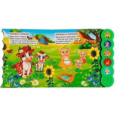 Звуковая книжка Мамы и малыши Умка 9785506040507 3