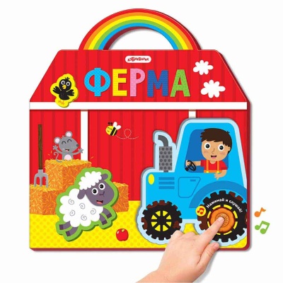 Домик Ферма Музыкальные пазлы Азбукварик