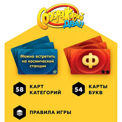 Настольная игра Соображарий Два Hobby World 1620 4