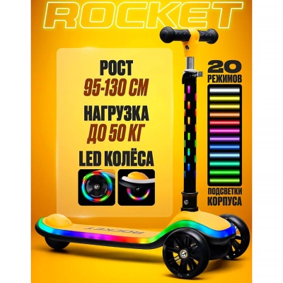 Самокат трёхколесный складной с подсветкой Rocket R0200 желто черный 5
