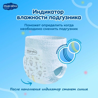 Подгузники трусики М 6-11 кг 46 штук Marabu BP005 4