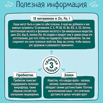 Каша молочная мультизлаковая с яблоком смородиной вишней 200 г от 6 месяцев ФрутоНяня 93846 5