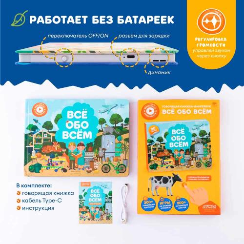 Интерактивная книга Fingerbook Всё обо всём Abumba ABU-FING-01 фото 6