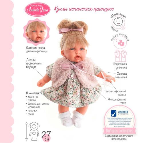 Кукла София озвученная в розовом 27 см Antonio Juan 12135 фото 3