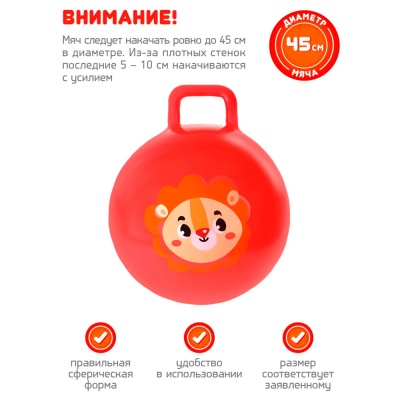 Мяч Прыгун Львёнок 45 см Moby Kids 646731 2