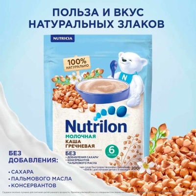 Каша Молочная Гречневая 200 г с 6 месяцев Nutrilon 81449 2