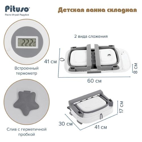 Ванночка детская складная 68 см Pituso FG1150-Grey Серый фото 16