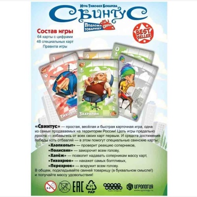 Настольная игра Свинтус Hobby World 915494