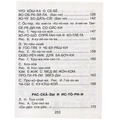 Первая книга для чтения по слогам АСТ 50119480 2