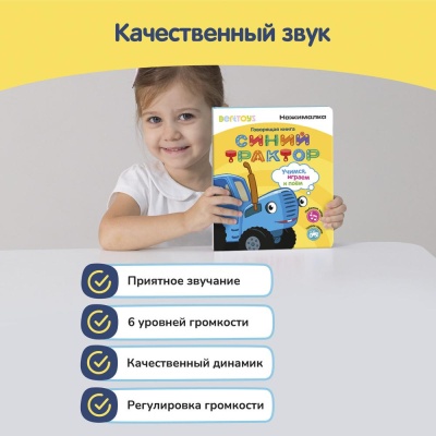 Интерактивная книга Нажималка Синий трактор Учимся, играем и поем BertToys FD151