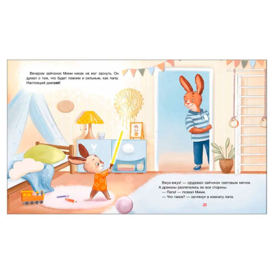 Книжка Мими и лучший на свете папа Орлова А. Росмэн 43015 3