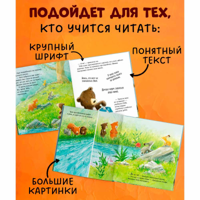 Книжка картинка Секрет храброго медвежонка Clever 4