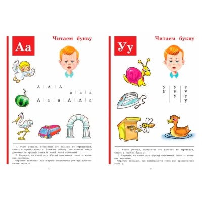 Букварь Надежда Жукова стандарт Эксмо 9785699909865 2