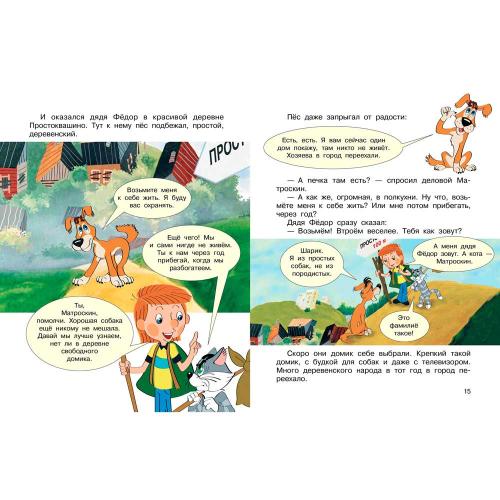 Книга Трое из Простоквашино Союзмультфильм АСТ 50221036 фото 4
