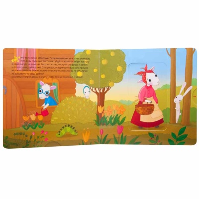 Волк и козлята Интерактивная сказка Мозаика Kids 978-5-43151-950-5 2