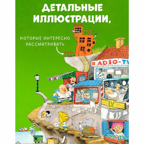 Книга Невероятная история о гигантской Груше Clever фото 4