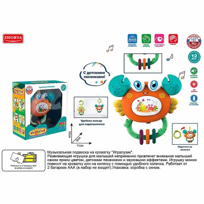 Музыкальная подвеска Краб на батарейках Zhorya ZYA-A3179-3